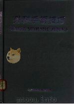 外科手术技巧 1992 PDF电子版封面 7530408933 荣国煌等主编