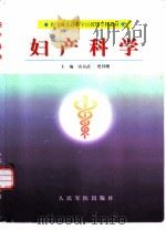 妇产科学（1999 PDF版）