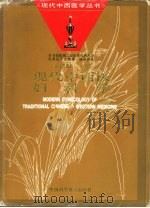 现代中西医妇科学（1996 PDF版）