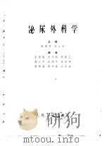 泌尿外科学（1963 PDF版）