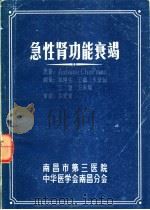急性肾功能衰竭（ PDF版）