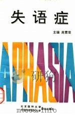失语症（1993 PDF版）