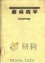 癫痫病学（1995 PDF版）
