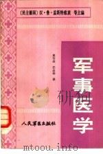 军事医学（1987 PDF版）