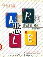 恶性淋巴瘤现代诊断与治疗 1997 PDF电子版封面 7810482017 黄一容,严庆汉等主编