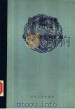 《清实录》有关云南史料汇编  卷2（1984 PDF版）