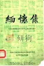 青海文史资料选辑  第18辑（1989 PDF版）