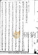 平定准噶尔方略续编  11卷  66-72（ PDF版）