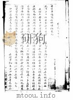 平定准噶尔方略续编 2卷 9-16 PDF电子版封面