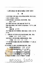 《元丰九域志》及《新定九域志 古迹》索引 1984 PDF电子版封面 11018·1280 (宋)王存撰