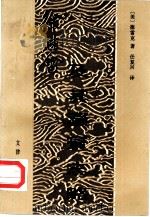 徐继畲及瀛寰志略 1990 PDF电子版封面 7805540500 (美)德雷克(Drake,F.W.)著;任复兴译