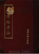 万历起居注  1（1988 PDF版）