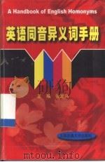 英语同音异义词手册（1999 PDF版）