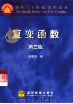 复变函数  第3版（1979 PDF版）