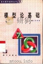 模型论基础（1987 PDF版）