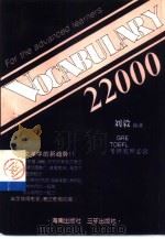 词汇22000（1998 PDF版）