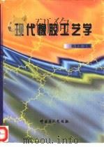 现代橡胶工艺学（1997 PDF版）