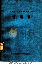 石油化工设备防腐蚀资料汇编  玻璃钢（ PDF版）