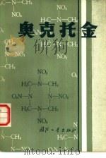 奥克托金（1978 PDF版）