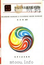 酸性染料及酸性媒介染料（1989 PDF版）