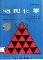 物理化学  上（1980 PDF版）