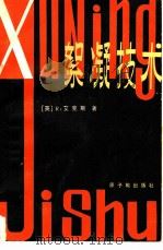 絮凝技术（1981 PDF版）