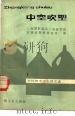 中空吹塑（1984 PDF版）