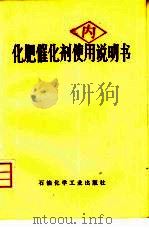 化肥催化剂使用说明书（1976 PDF版）