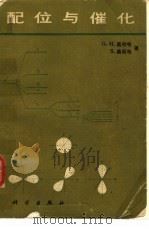 配位与催化（1986 PDF版）