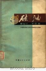 硅油（1973 PDF版）