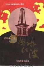 怒水红波（1995 PDF版）