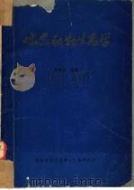 啮齿动物生态学（1981 PDF版）