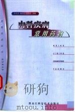 内科疾病常用药物（1999 PDF版）