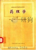 药理学（1996 PDF版）