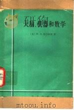 大脑机器和数学（1982 PDF版）