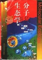 分子生态学（1996 PDF版）
