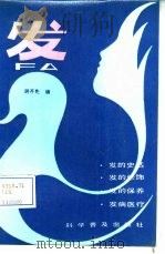 发（1986 PDF版）