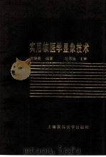 实用核医学显象技术（1996 PDF版）