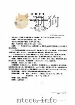 中华人民共和国药典  1985年版  二部（1985 PDF版）