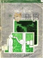 世界卫生组织基本放射系统 上 放射诊断手册 为一般医务人员用 1989 PDF电子版封面 711701007X (美)P·E·S·Palmer等编;刘玉清,朱杰敏译