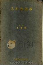 儿科免疫学 1989 PDF电子版封面 7505004735 (英)J. F. Soothill等著;石雪筠译