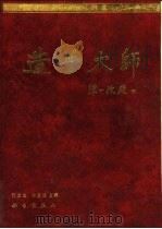 造手大师 1995 PDF电子版封面 7030048229 何黄彪,林发雄主编