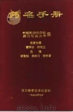 药名手册（1997 PDF版）