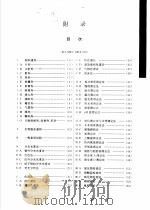 附录 1995 PDF电子版封面 7502515275 中华人民共和国卫生部药典委员会编