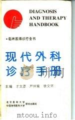 现代外科诊疗手册（1994 PDF版）
