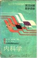 内科学（1991 PDF版）