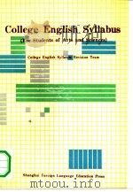 大学英语教学大纲 英文版 1991 PDF电子版封面 781009470X 董亚芬等译