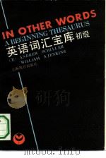 英语词汇宝库  初级   1991  PDF电子版封面  7532020479  （美）希 勒（Schiller，Andrew），（美）詹金斯 