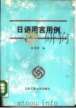 日语用言用例（1990 PDF版）