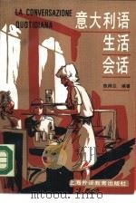 意大利语生活会话（1989 PDF版）